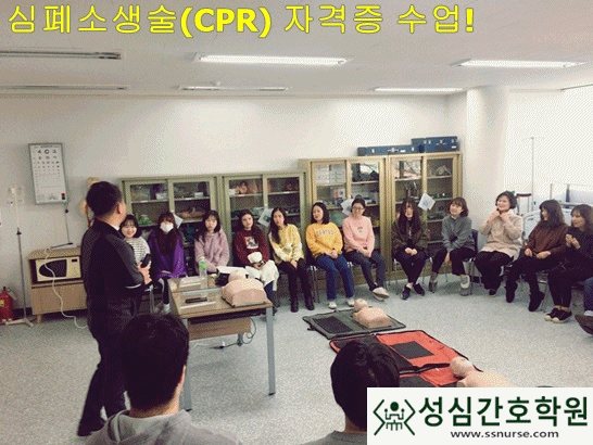 심폐소생술(CPR) 자격증 수업입니다!