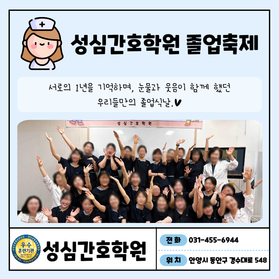 성심간호학원 국비지원반