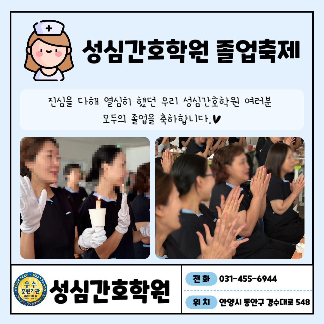안양성심간호학원 국비지원
