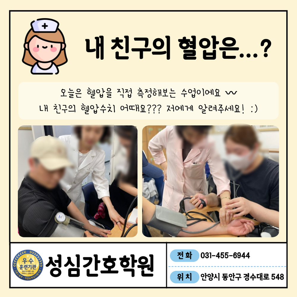 안양 성심 간호학원 수업시간