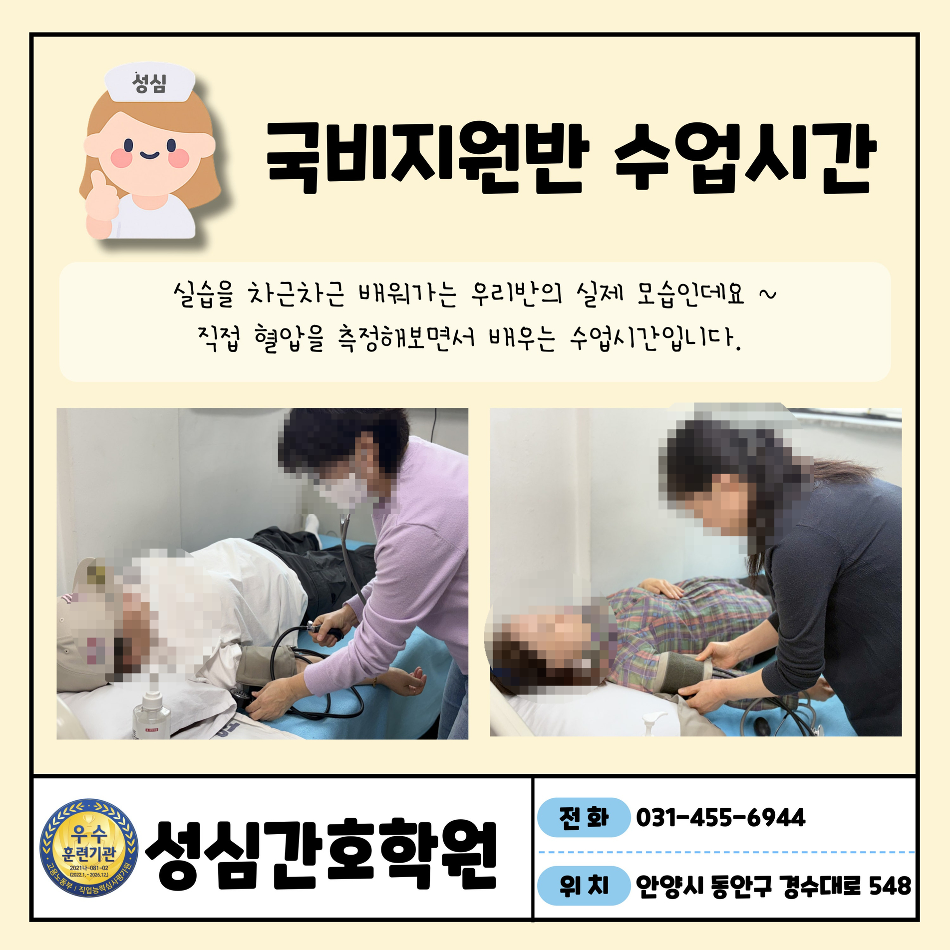 안양성심간호학원 수업시간