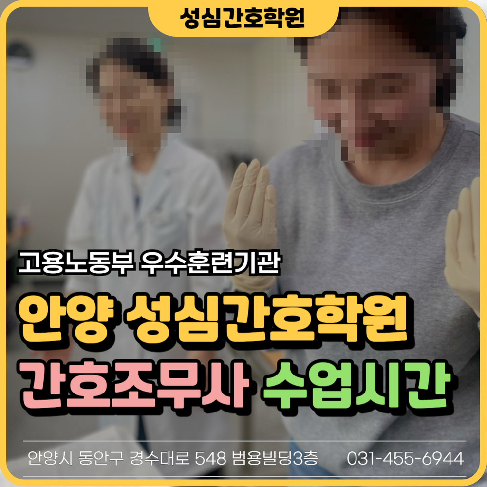 안양간호조무사학원 수업시간