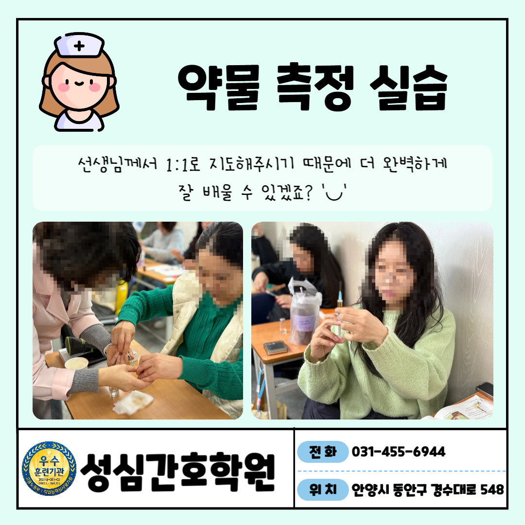 간호조무사 실습 약물측정