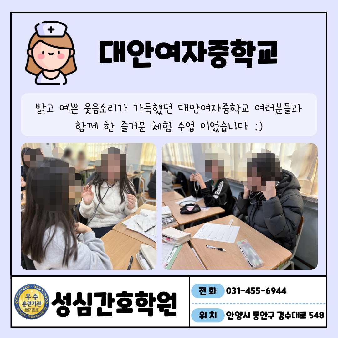 성심간호학원 대안여자중학교 간호 체험수업(1)