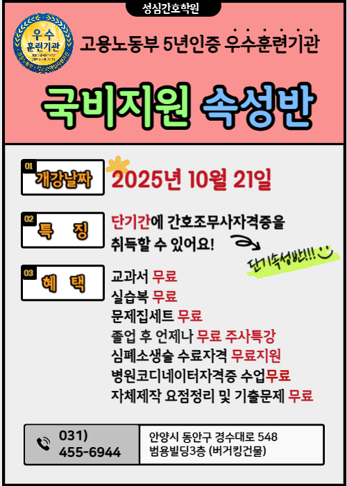 성심간호학원 단기속성반