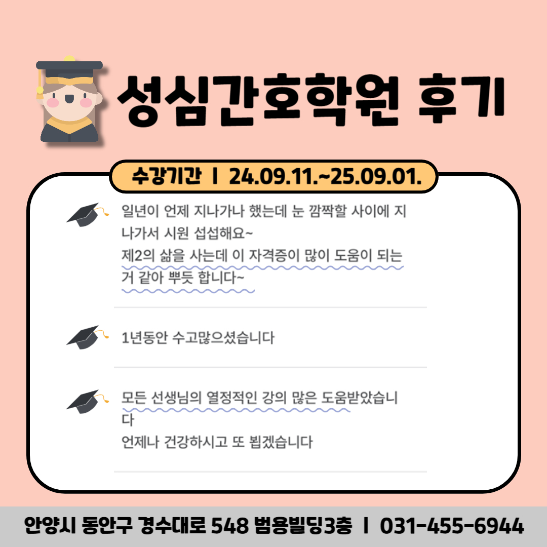 안양 성심간호학원 후기
