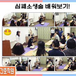 2019.08.30반 / 심폐소생술 수업