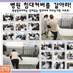 191018반 / 병원침대시트 교체방법