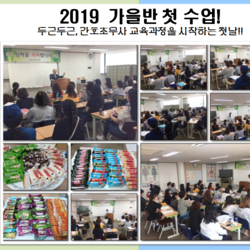 2019 가을반 첫수업 