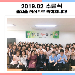 2019.02 간호조무사과정 수료식