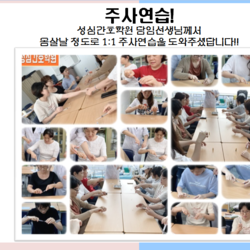 주사연습