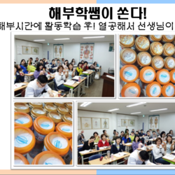 해부시간 활동학습 후 