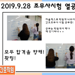 조무사시험 열공중