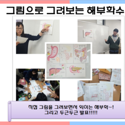해부학 수업시간