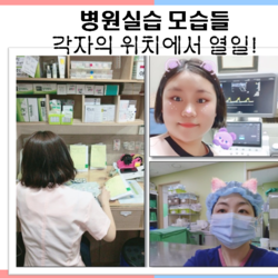 병원실습 모습