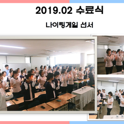 2019.02 간호조무사과정 수료식
