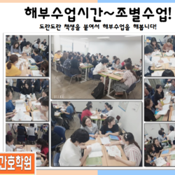 해부수업시간 조별수업