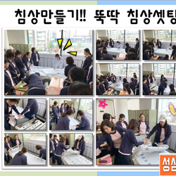 19.08.30반 / 침상만들어보기!