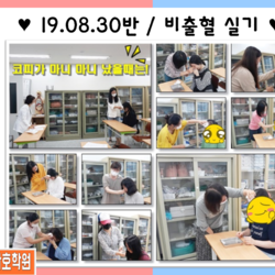 19.08.30반 / 비출혈  실기