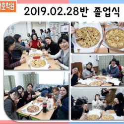 190228반 / 졸업식