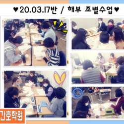 20.03.17반 / 해부시간-조별수업