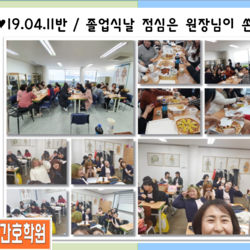 190411반 / 졸업식 