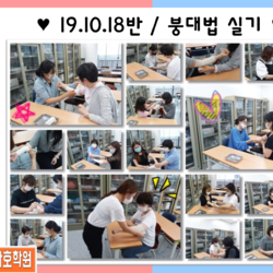 19.10.18반 / 붕대법 실기