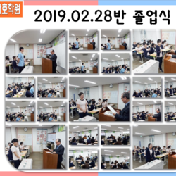 190228반 / 졸업식