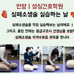 심폐소생술 실습
