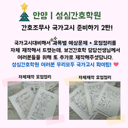 학생들을 위한 자체제작 요점정리집 2탄!
