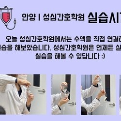 정맥주사실습(수액연결)