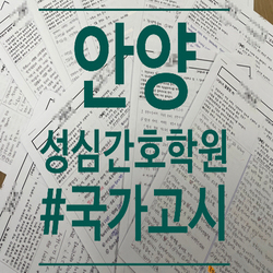 간호조무사 국가고시 준비