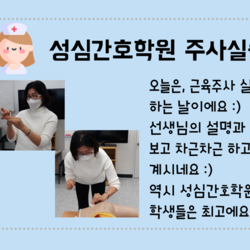 근육주사실습시간 :)