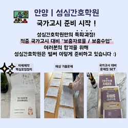 간호조무사 국가시험 준비