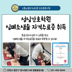 심폐소생술 무료 자격수료증 취득!