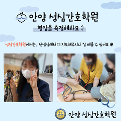 혈압측정 실습을 하는 날:)