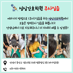 <주사실습>은  1:1로 !!!