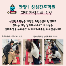 CPR 자격수료증 취득 (2)