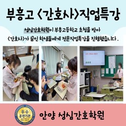 부흥고등학교 초청 직업특강