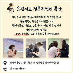 <은광여고>전문직업인 특강