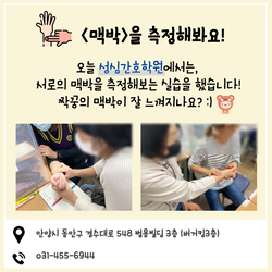 맥박을 측정해봐요 :)