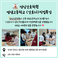 영생고등학교 직업특강 현장