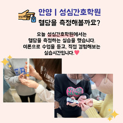 혈당측정실습을 해볼까요?