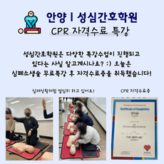 CPR 자격수료증 취득 (1)