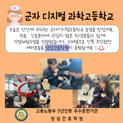 시흥 군자디지털 과학고 초청