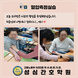 혈압측정 실습을 해볼게요 :)