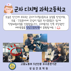 시흥 군자디지털과학고등학교