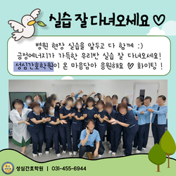 실습 잘 다녀오세요♡