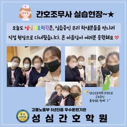 간호조무사 실습병원 방문