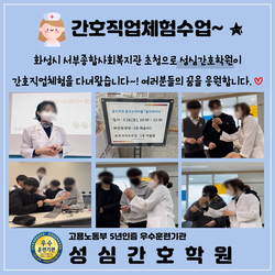 [초청강의]간호직업체험